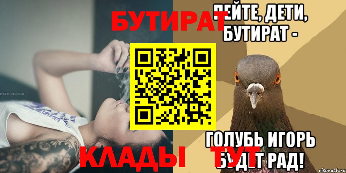 Бутират вода Гагарин