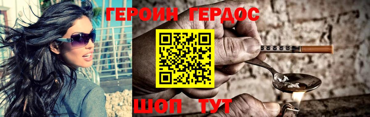 Героин белый Гагарин