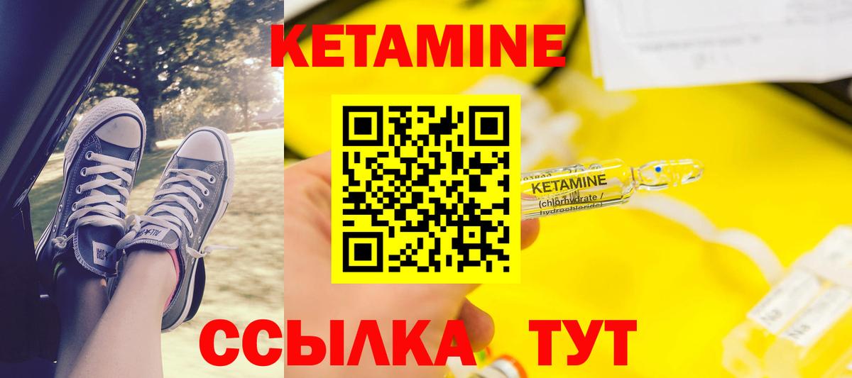 КЕТАМИН VHQ Гагарин